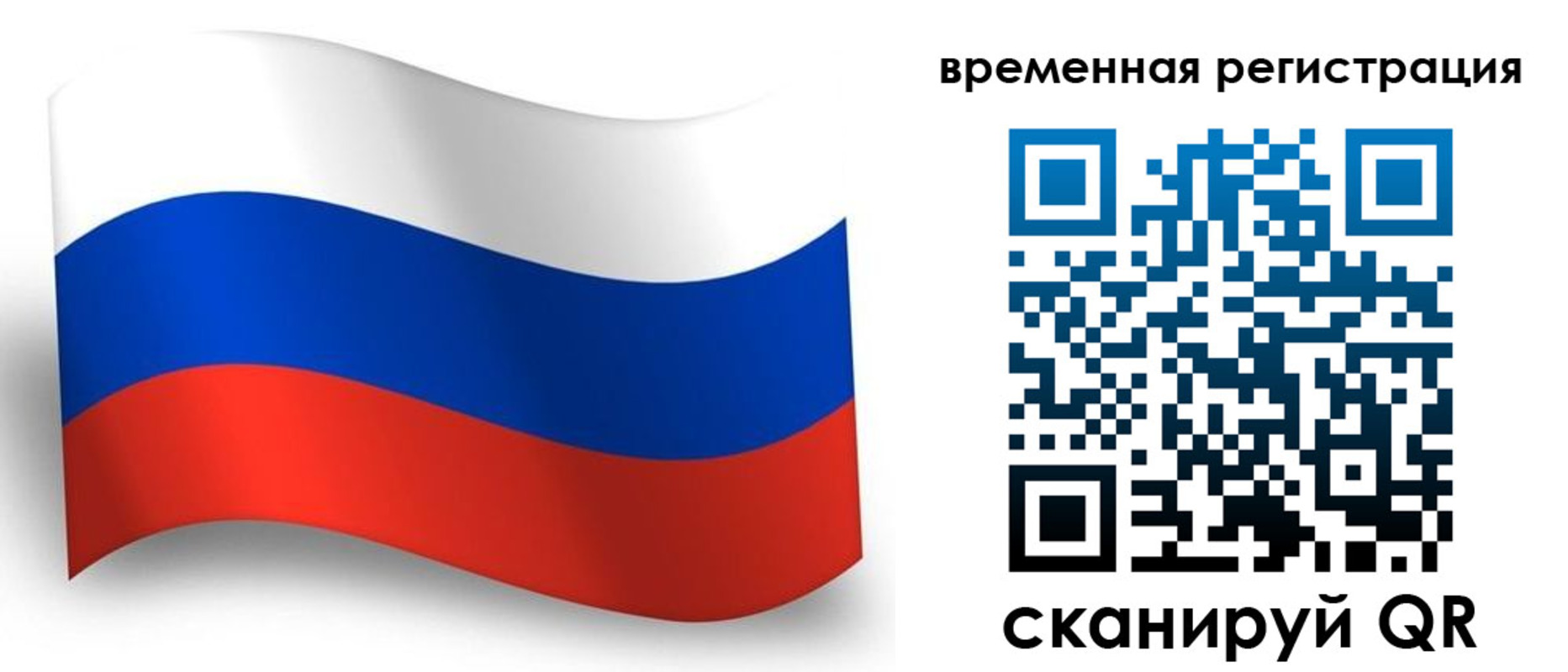 прописка от собственника в Анадыре
