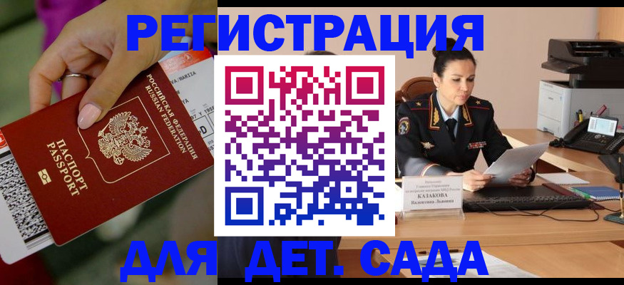 временная регистрация для всех в Анадыре
