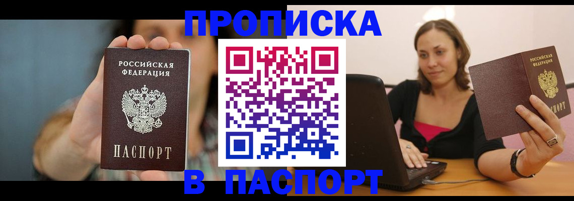 прописка поиск в Анадыре