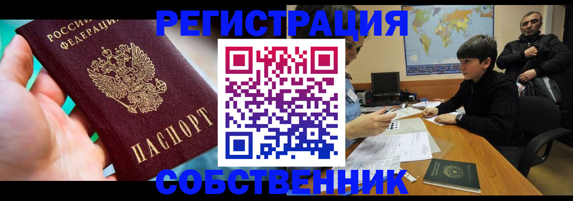 прописка в Анадыре